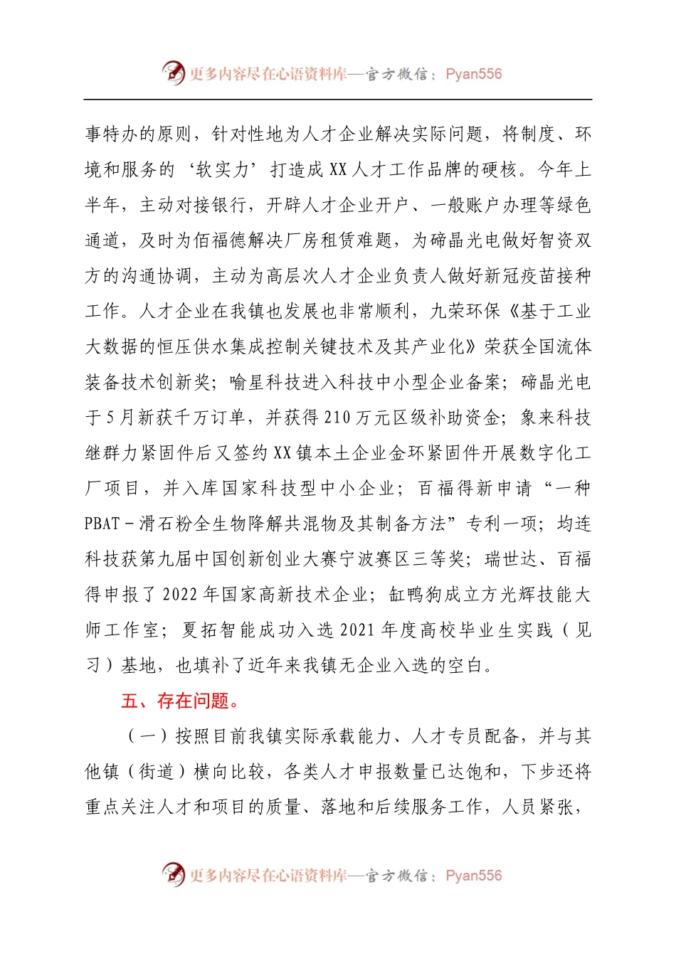 2021年XX镇人才工作总结汇报(5).docx_第2页