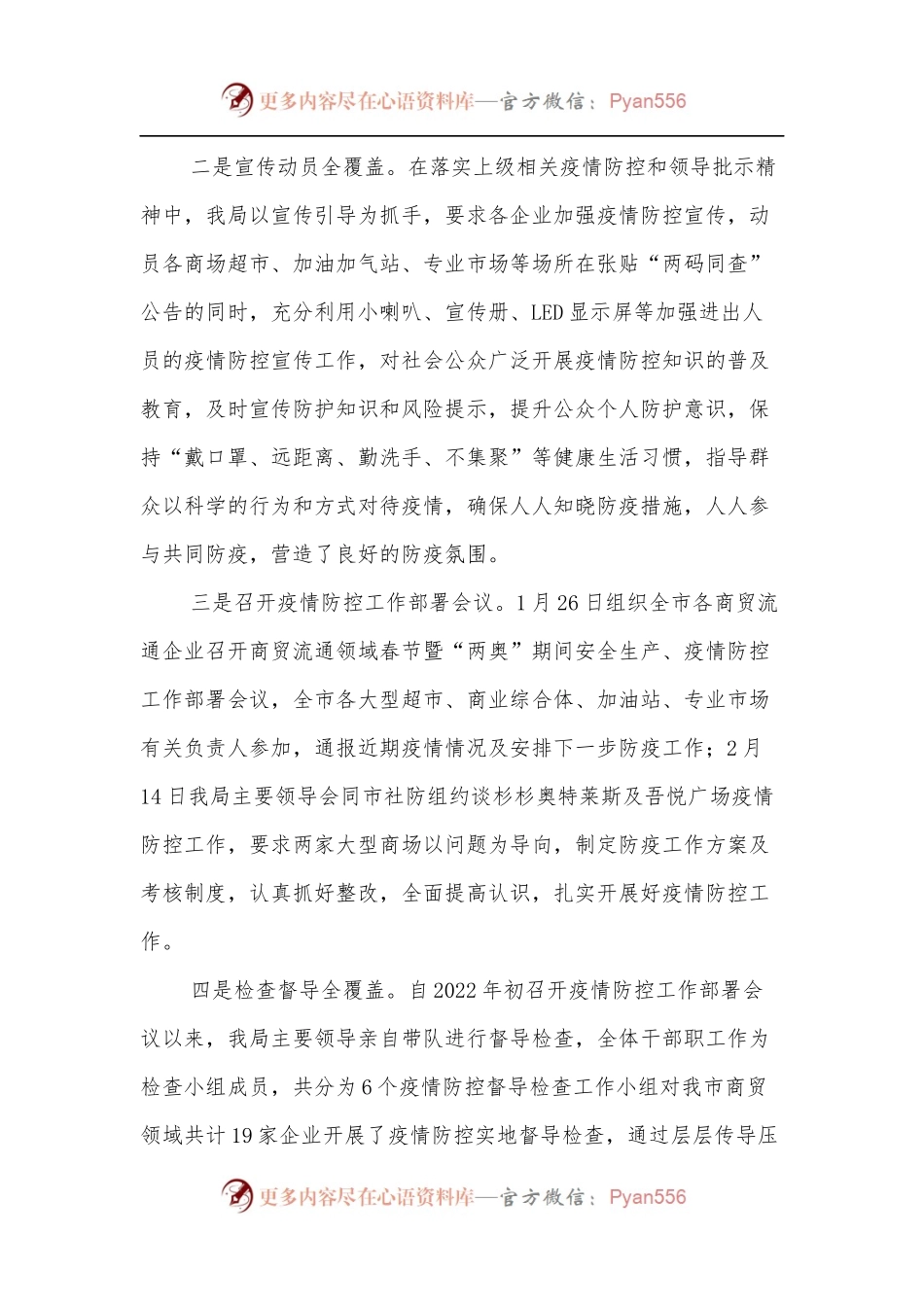 2022年XX市商贸领域疫情防控工作情况汇报.docx_第2页