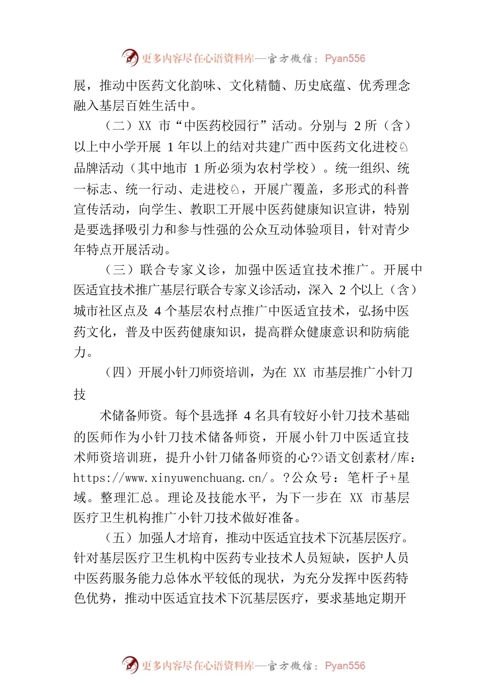 2023年XX市中医药文化服务月实施方案（2023年7月12日）.docx_第2页
