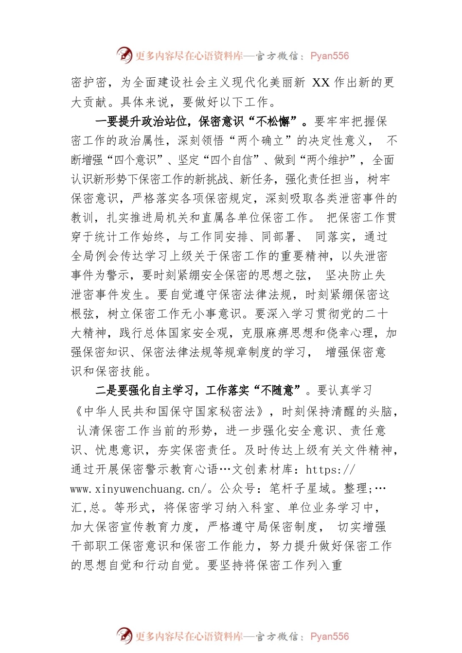 2023年在保密工作会议上的讲话.docx_第2页