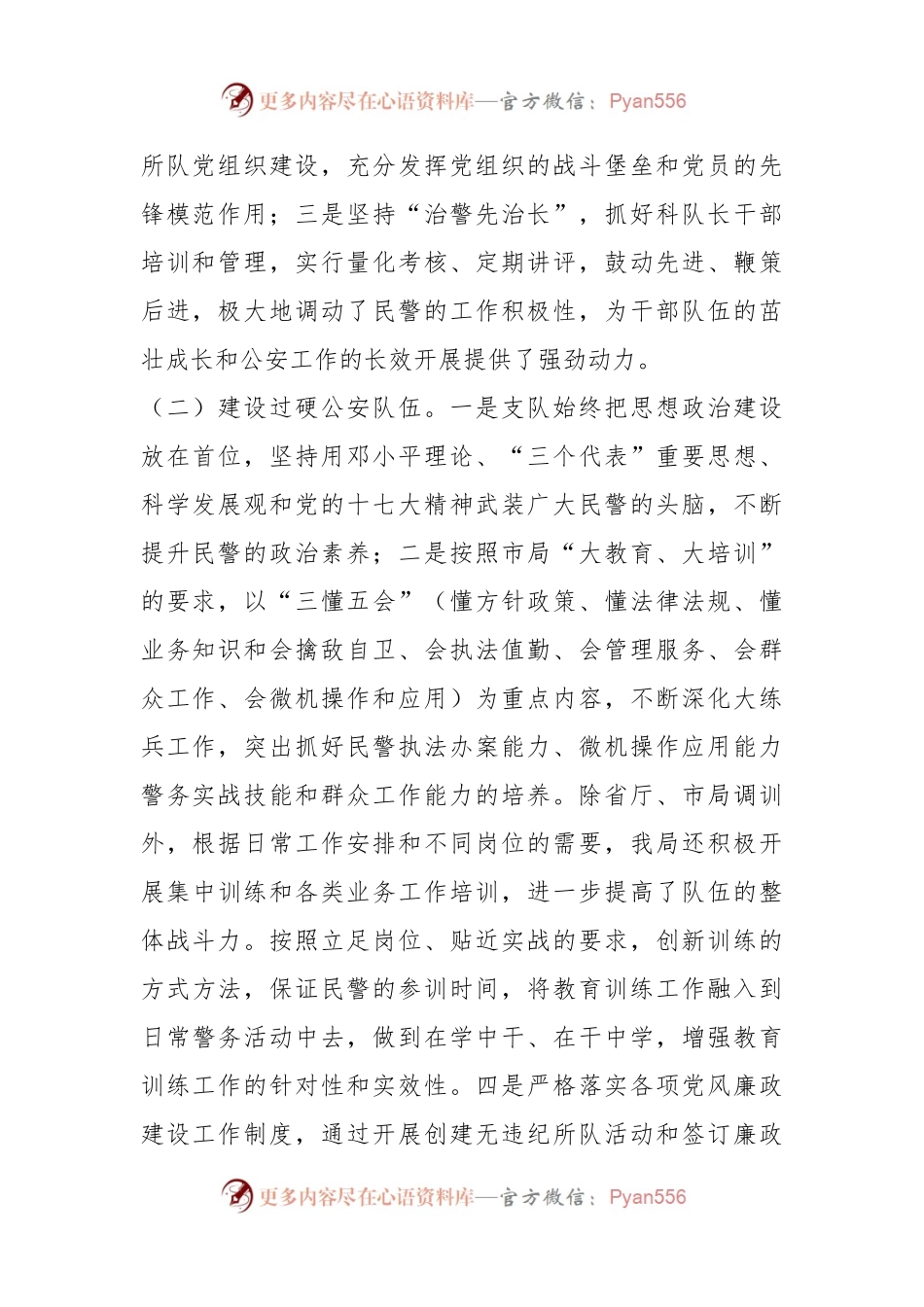(6篇)公安机关基层基础工作总结.docx_第2页