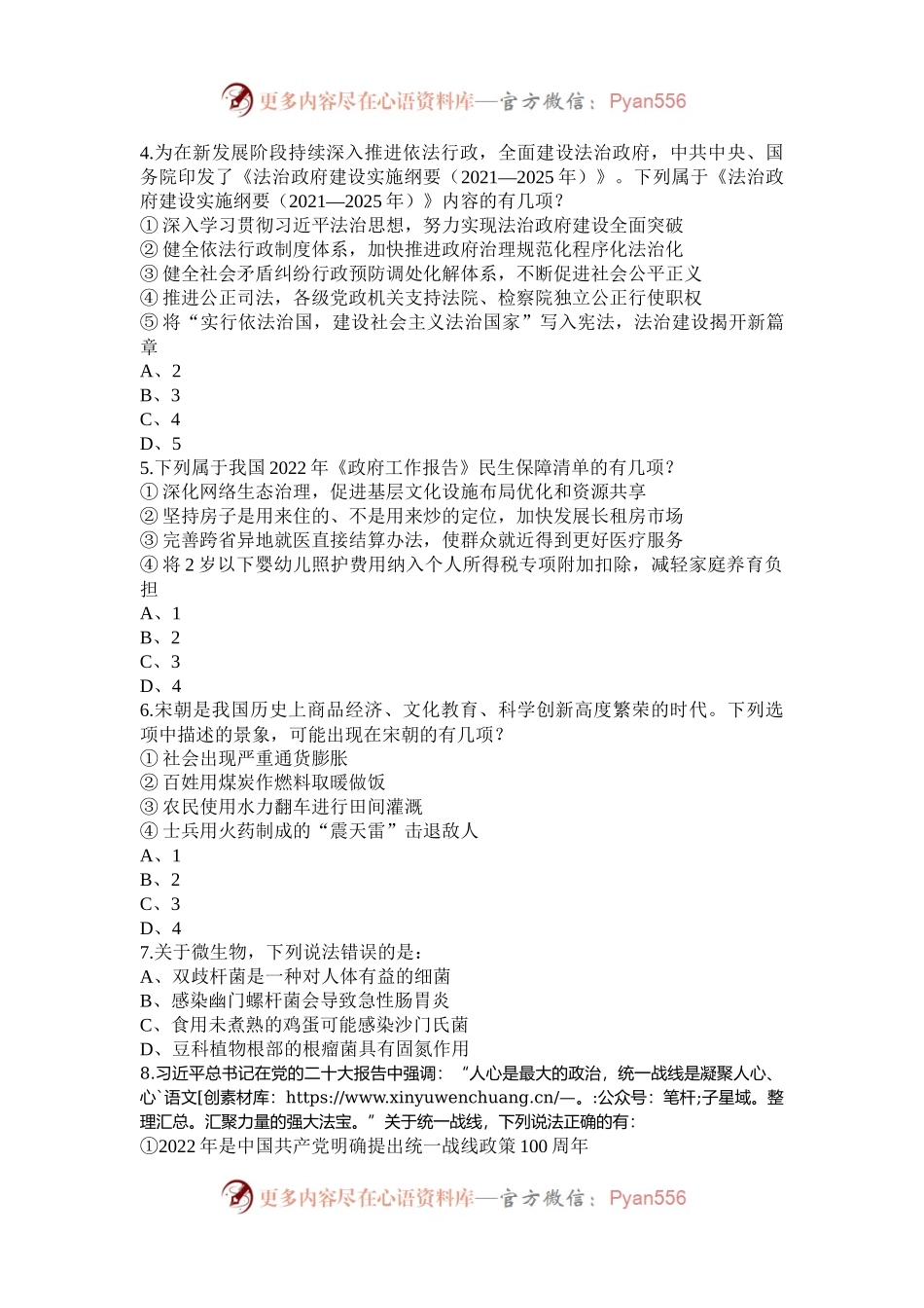 2023年云南公务员行测考试真题.docx_第2页