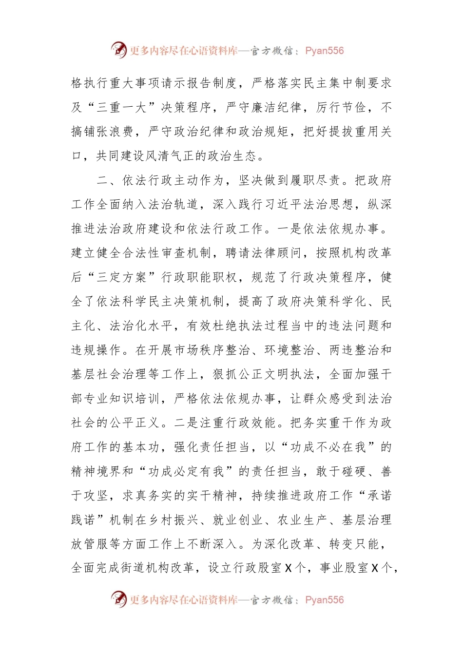 2023年上半年XX街道廉政工作情况报告.docx_第2页