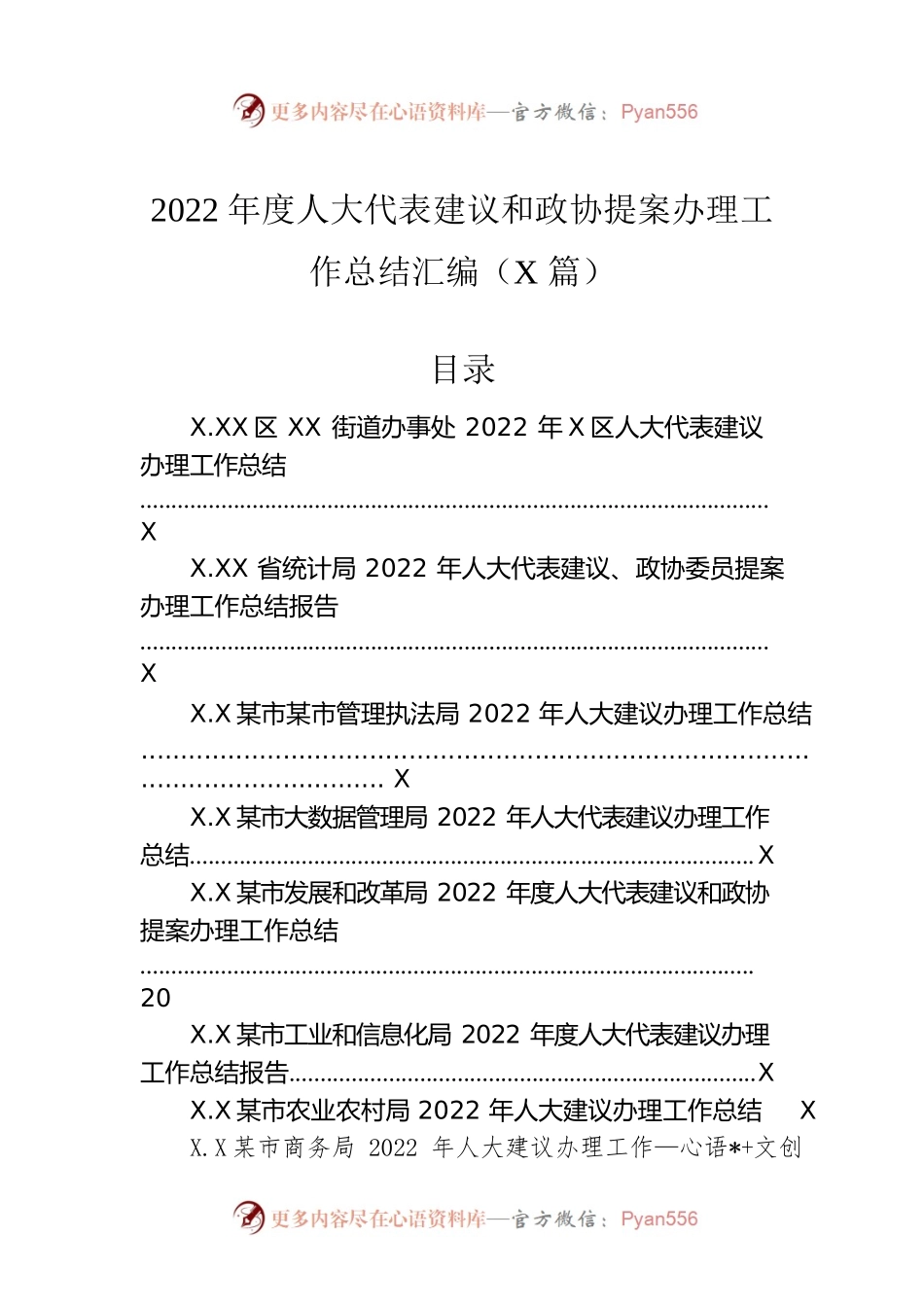 2022年度人大代表建议和政协提案办理工作总结汇编（16篇）.docx_第1页