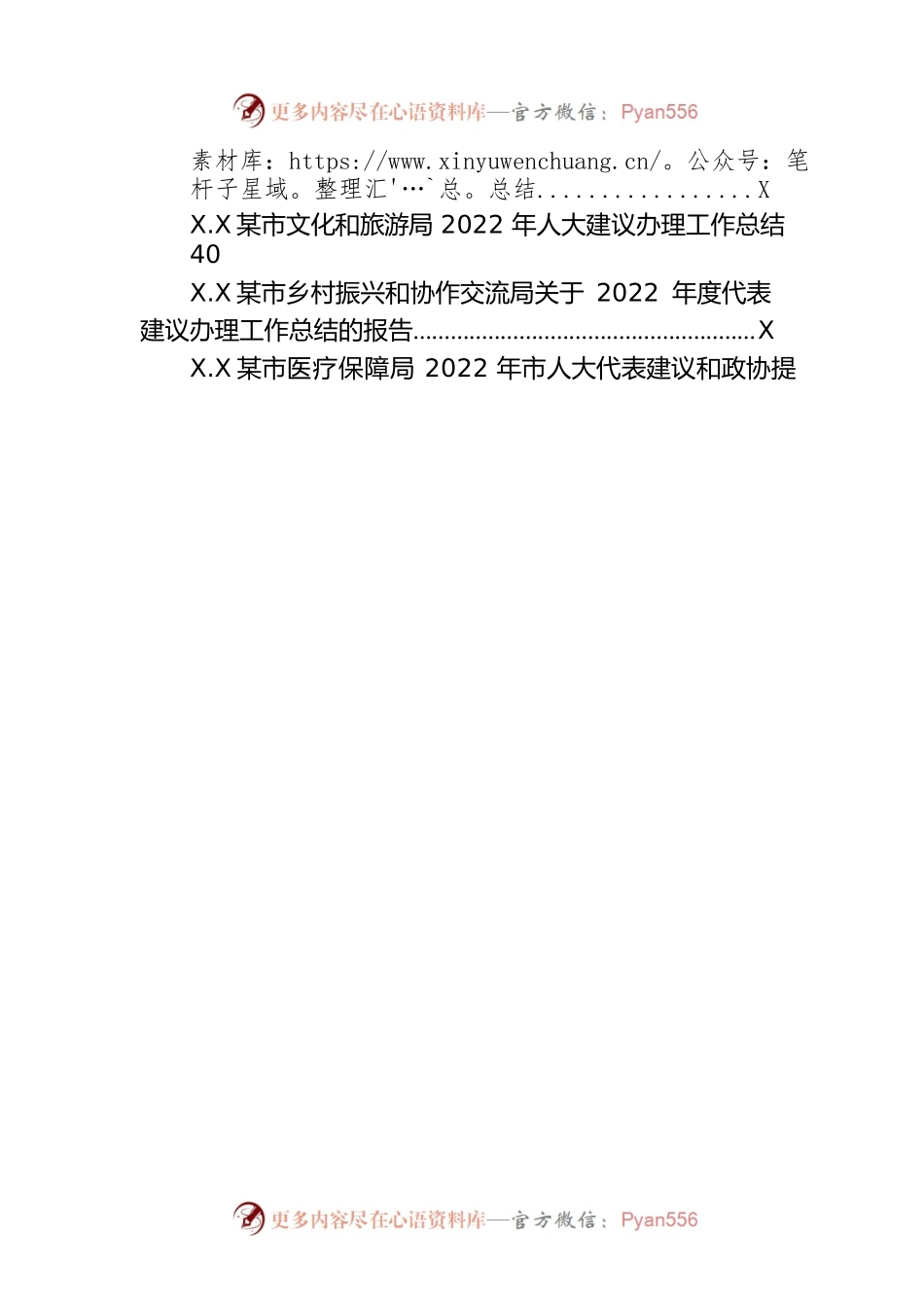 2022年度人大代表建议和政协提案办理工作总结汇编（16篇）.docx_第2页