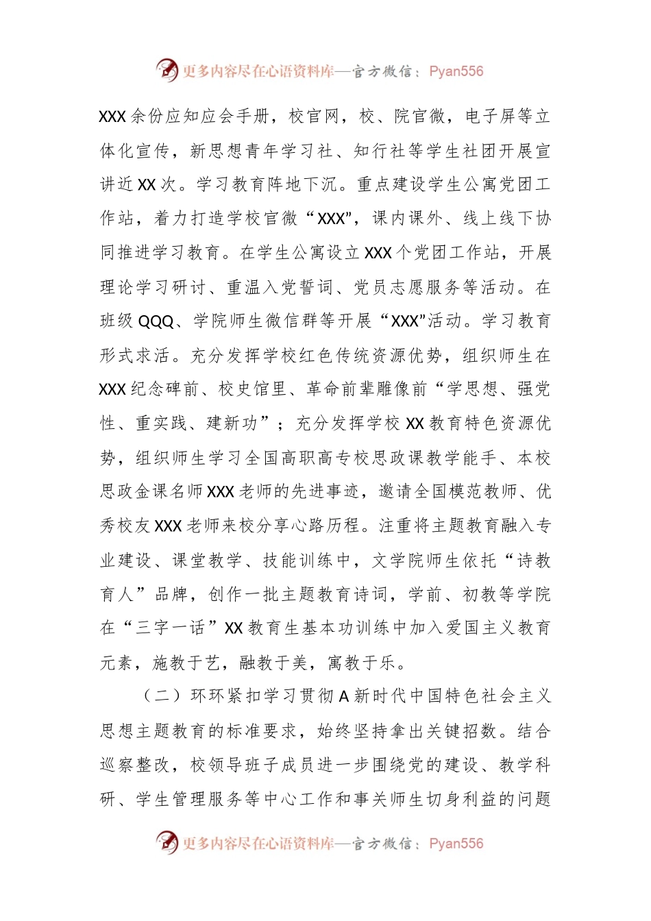 2023年在学校党委主题教育工作总结报告.docx_第2页