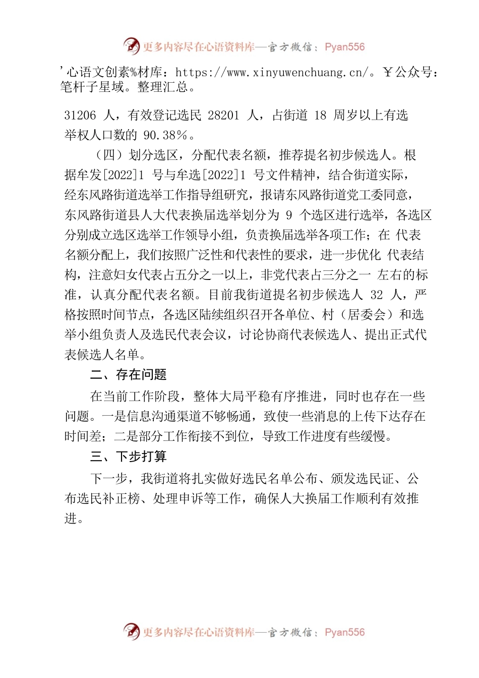 2022.3.8东风路街道换届工作汇报.docx_第2页