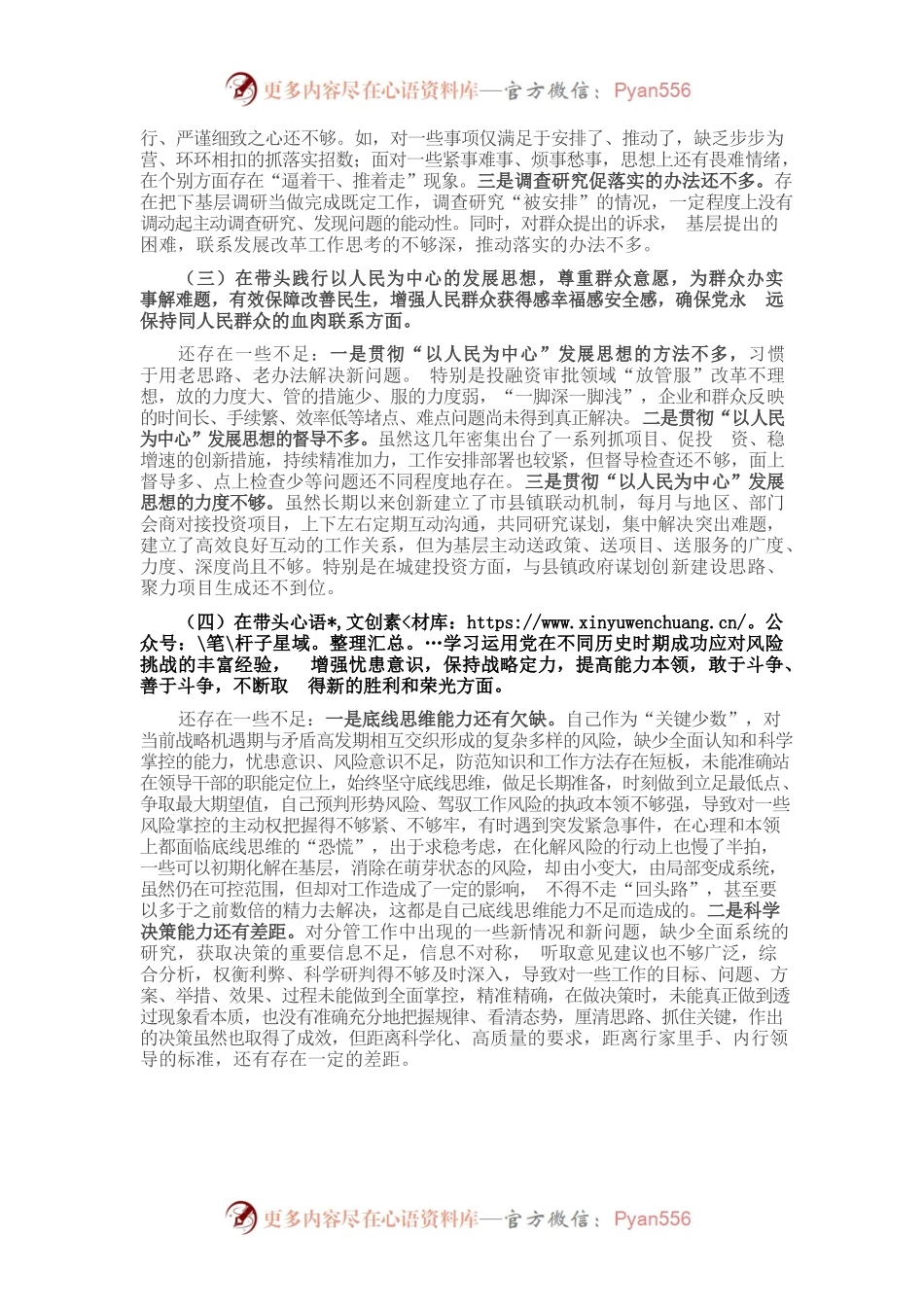 20220104市委常委、常务副市长党史学习教育民主生活会对照检查材料.docx_第2页