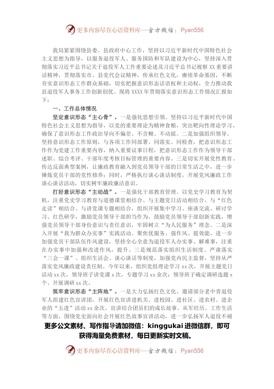 2021年意识形态工作情况报告（局机关）.docx_第1页