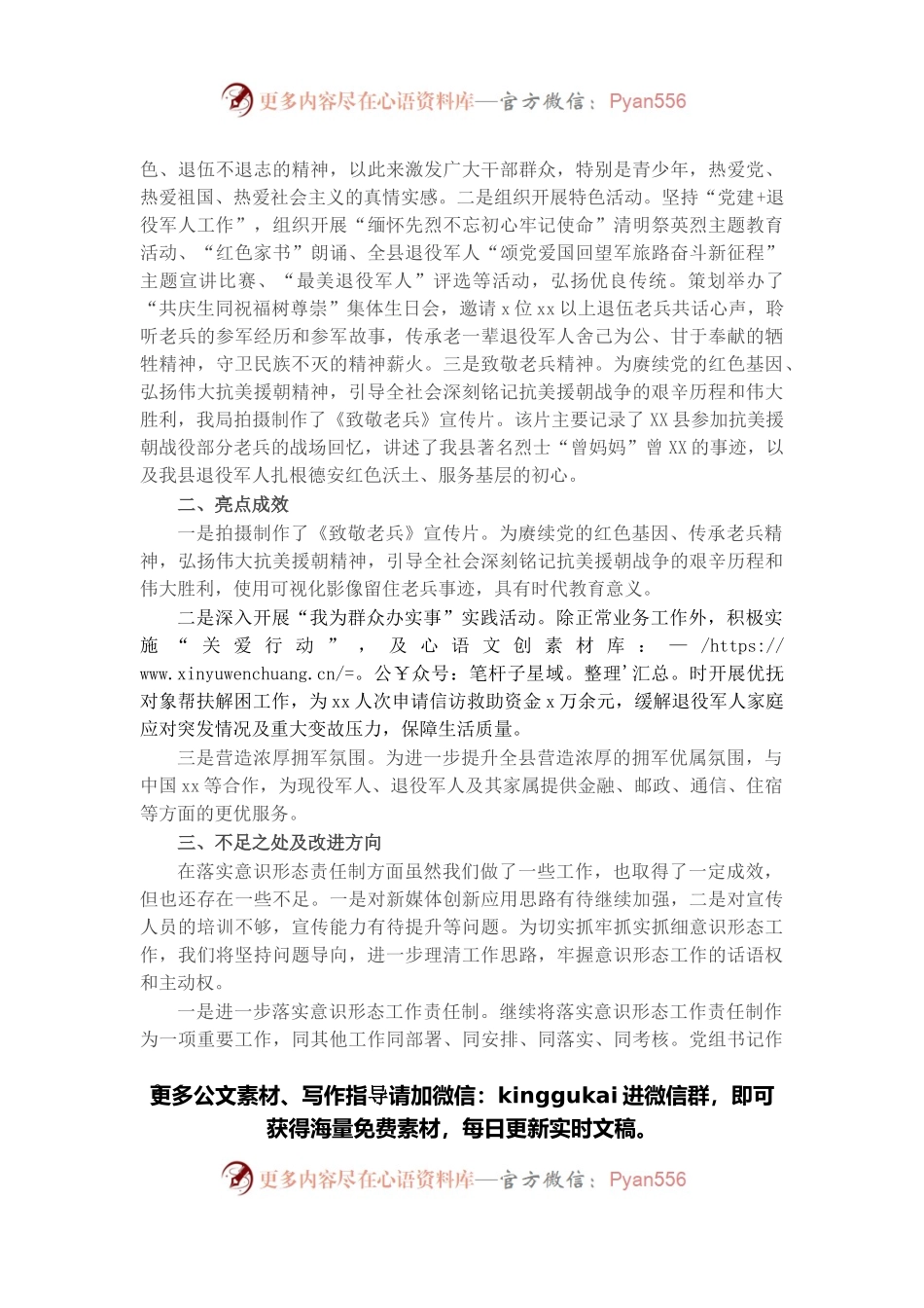 2021年意识形态工作情况报告（局机关）.docx_第2页