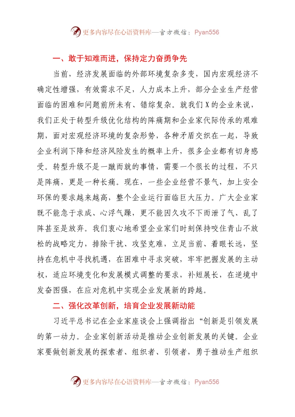 2021年企业家年会暨百强企业高峰论坛上的讲话.docx_第2页