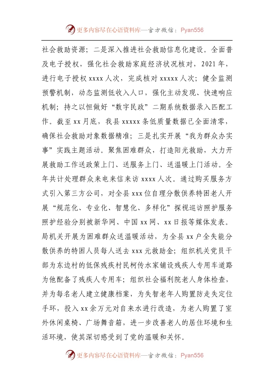 2021年度民政工作高质量发展综合考评汇报材料[2].docx_第2页