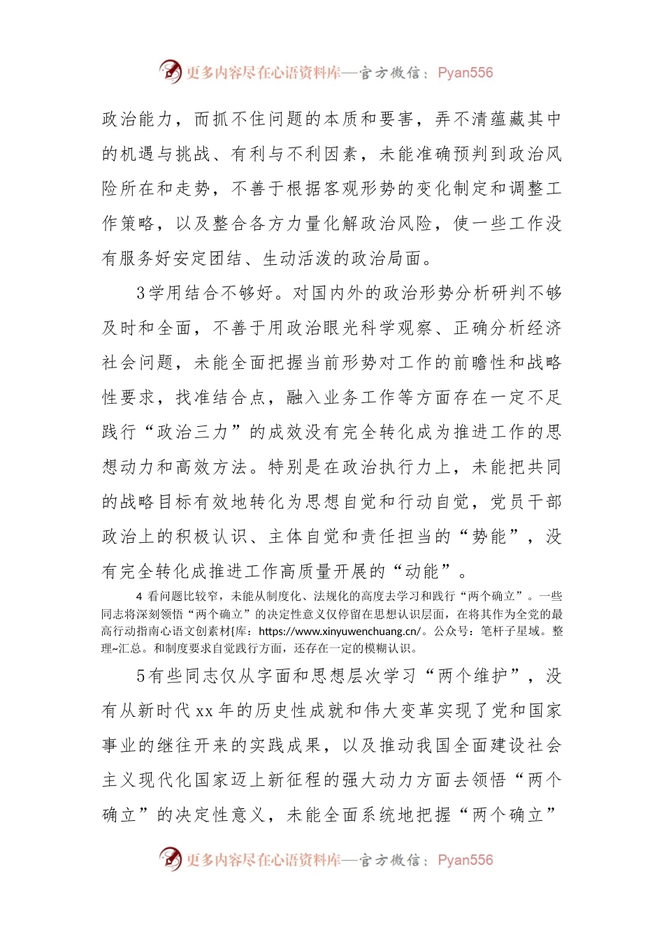 2022年民主生活会相互批评意见实例集锦.docx_第2页
