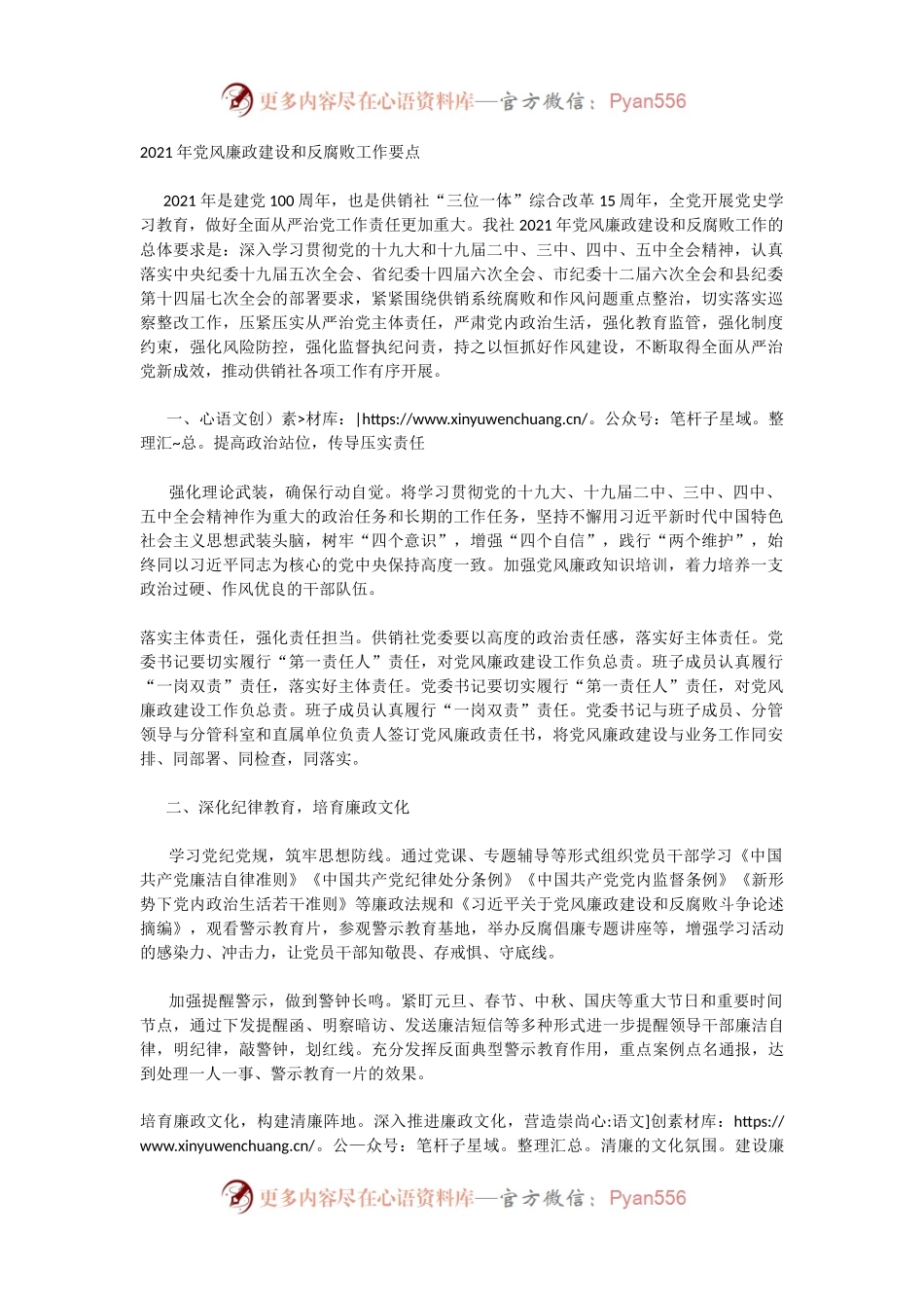 2021年党风廉政建设和反腐败工作要点294103.docx_第1页