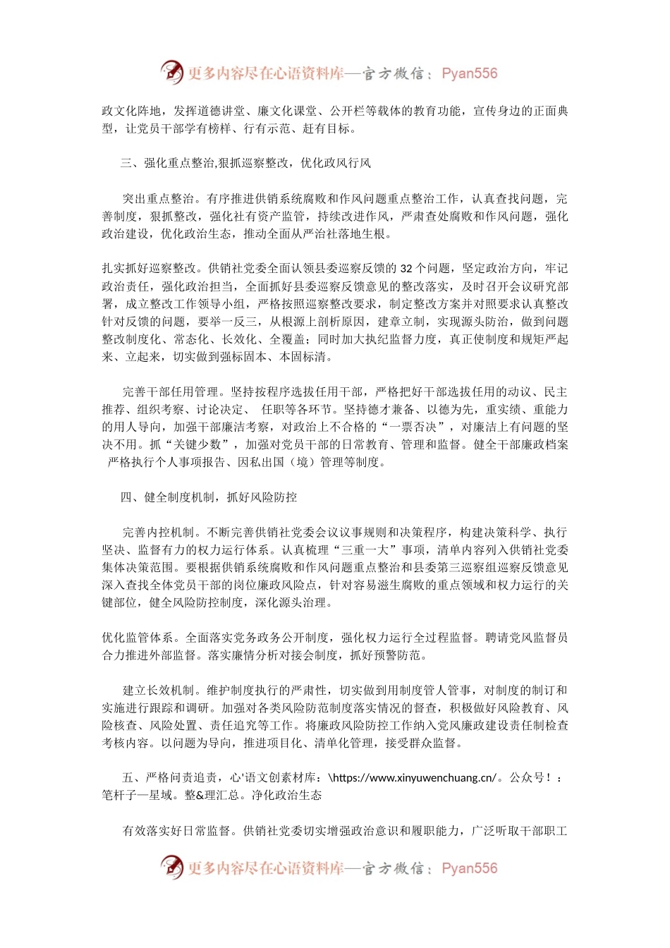 2021年党风廉政建设和反腐败工作要点294103.docx_第2页