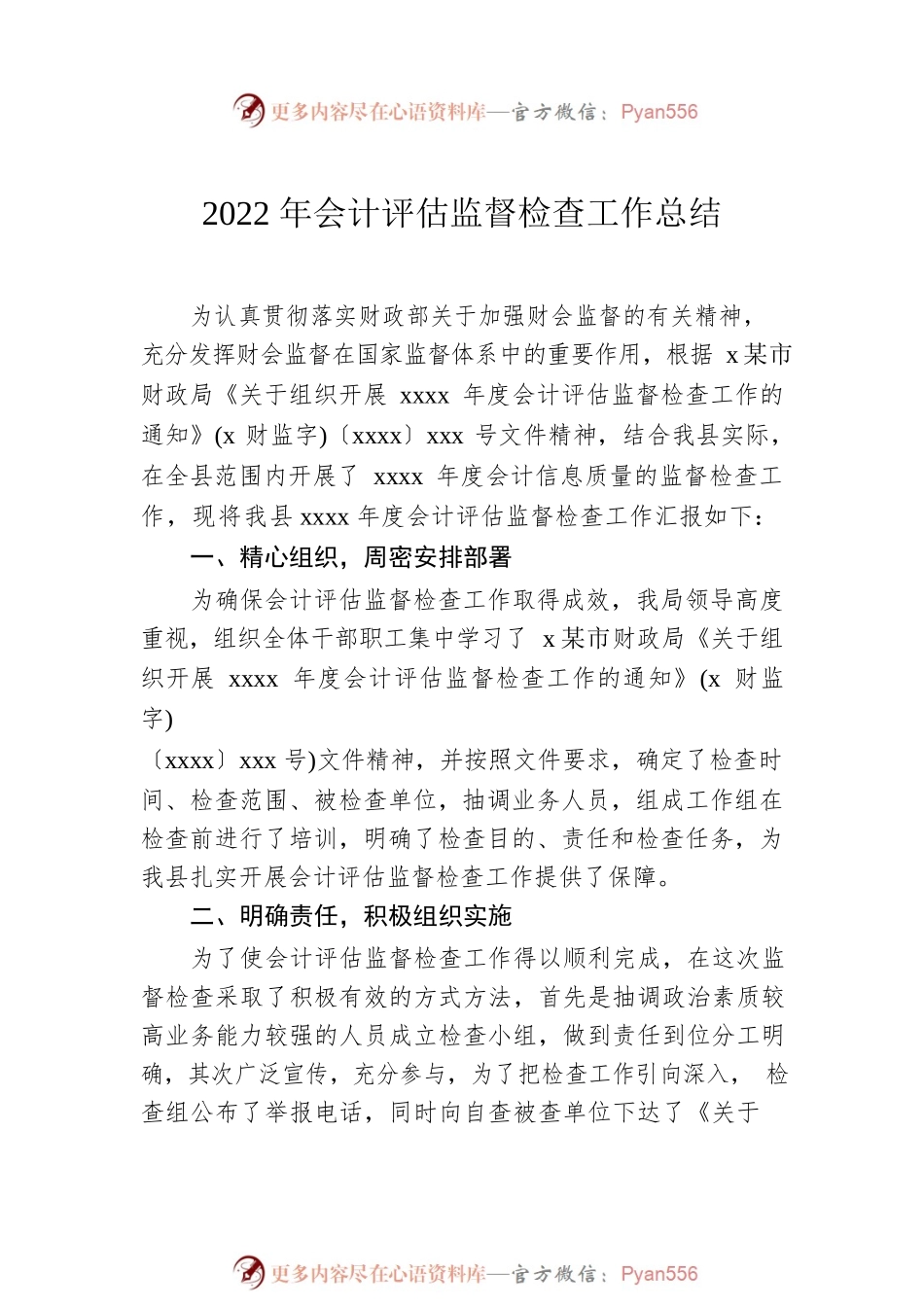 2022年专项工作总结汇编（7篇）.docx_第2页