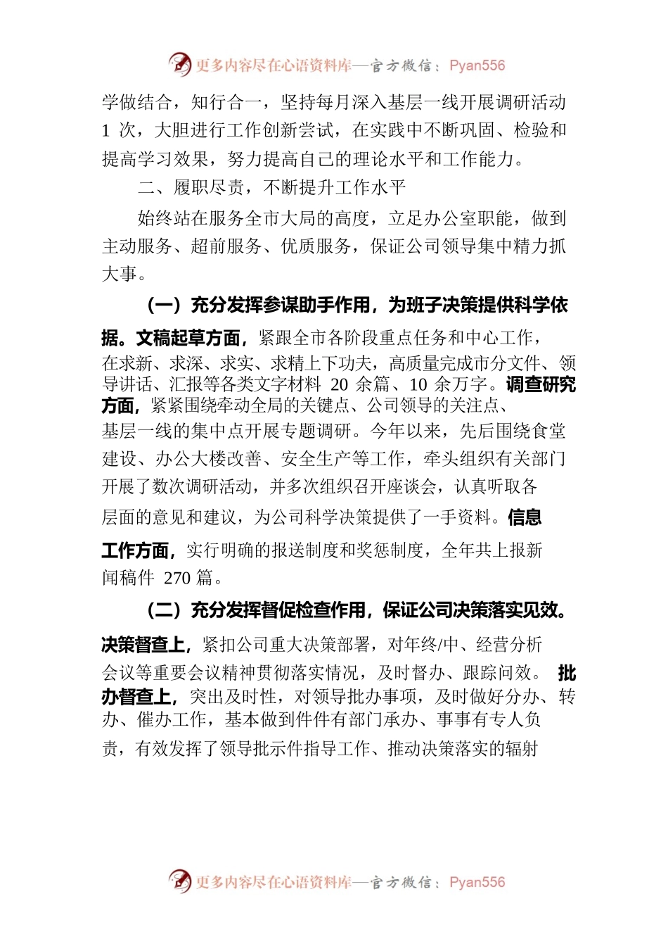2022年述职述廉报告（办公室主任）.docx_第2页