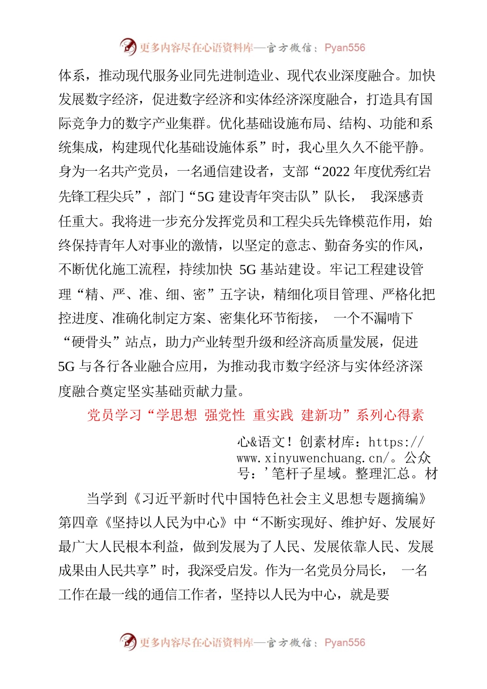 2023年党员学习“学思想 强党性 重实践 建新功”系列心得素材.docx_第2页