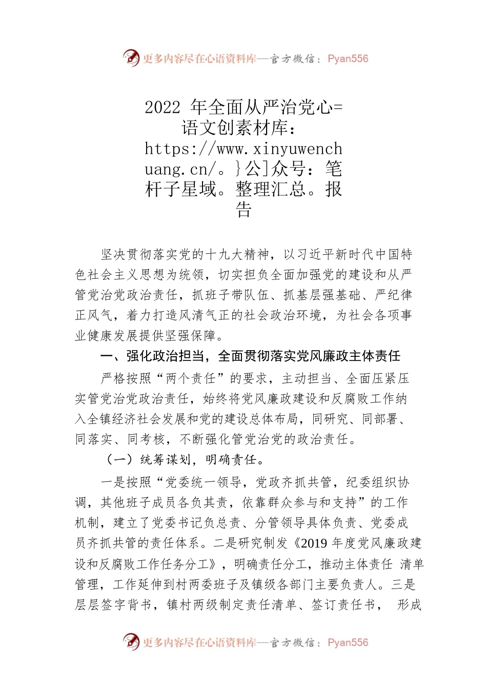 2022年全面从严治党报告.docx_第1页