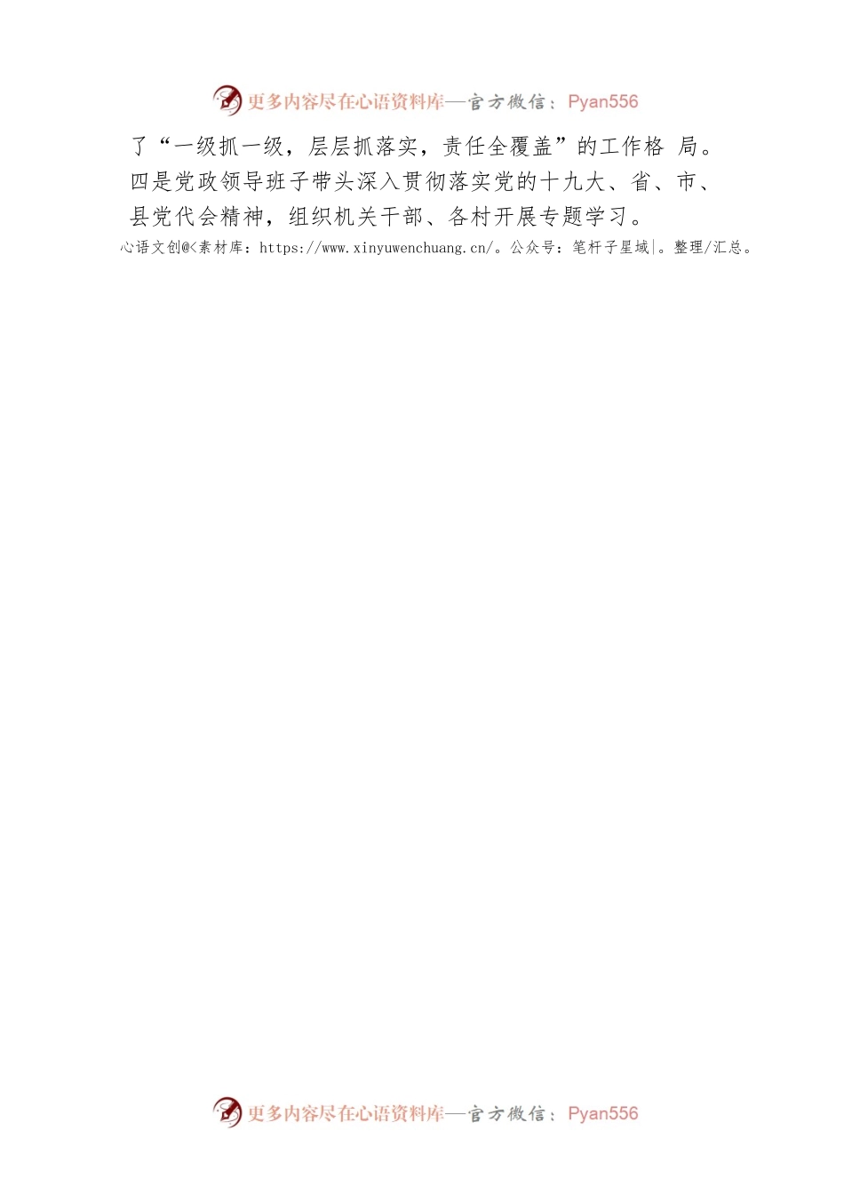 2022年全面从严治党报告.docx_第2页