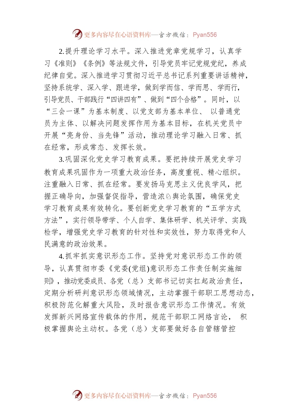2022年党建工作思路范文.docx_第2页