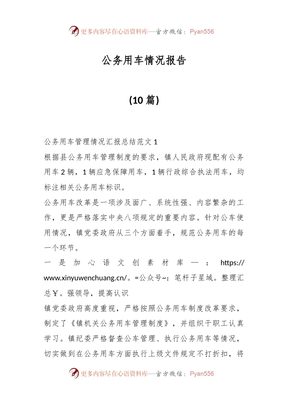 (10篇)公务用车情况报告.docx_第1页