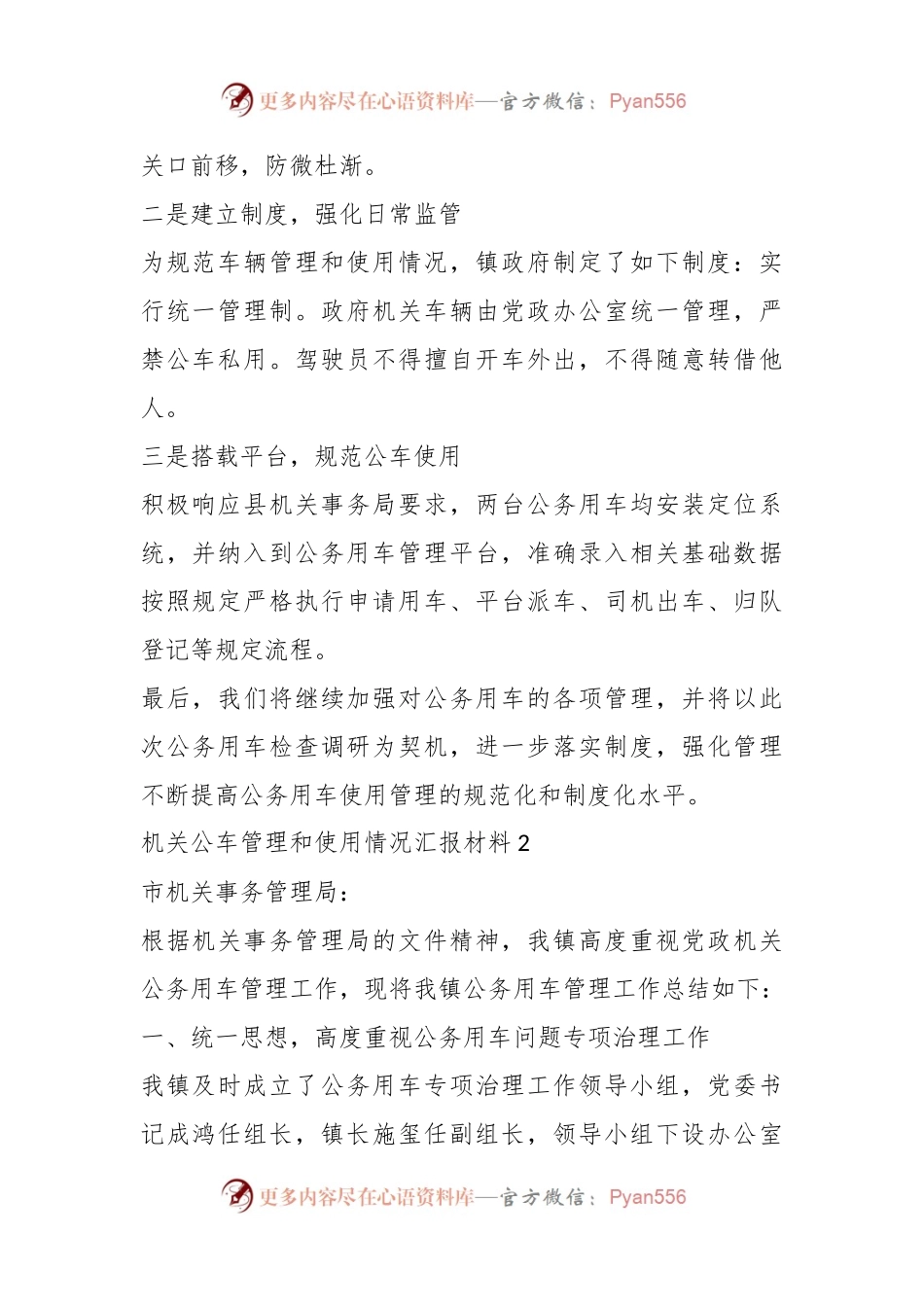 (10篇)公务用车情况报告.docx_第2页