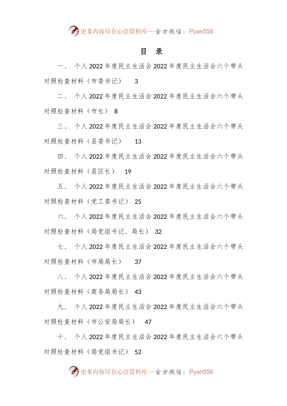 (11篇)一把手领导2022年度民主生活会六个带头对照检查材料汇编.docx_第1页