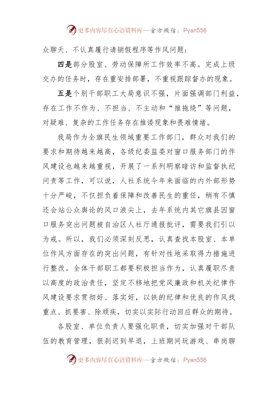 (5篇)派驻纪检组长在监督单位会议上的讲话.docx_第2页