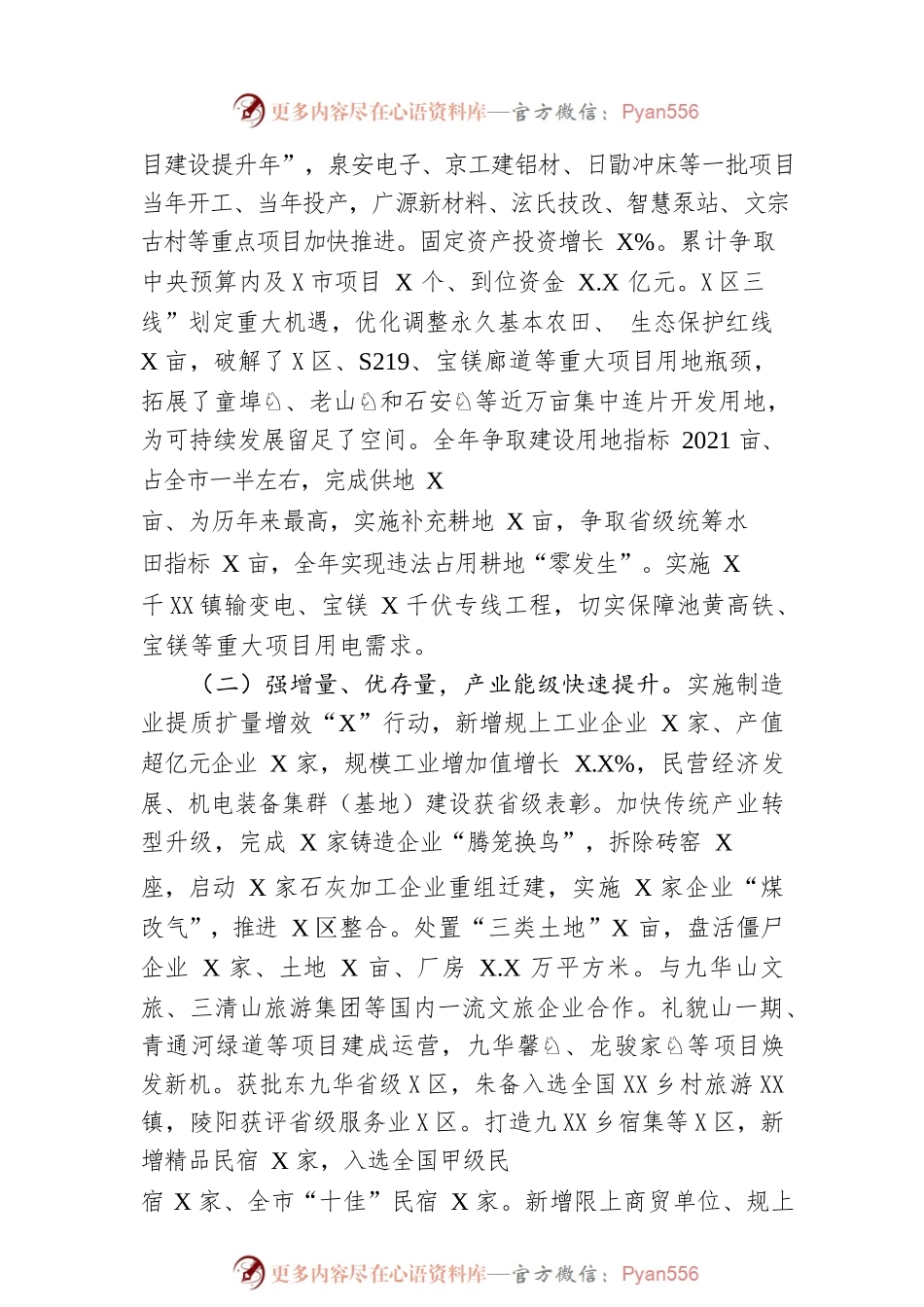 2023年XX县政府工作报告（20230216-仅供阅读）(1).docx_第2页