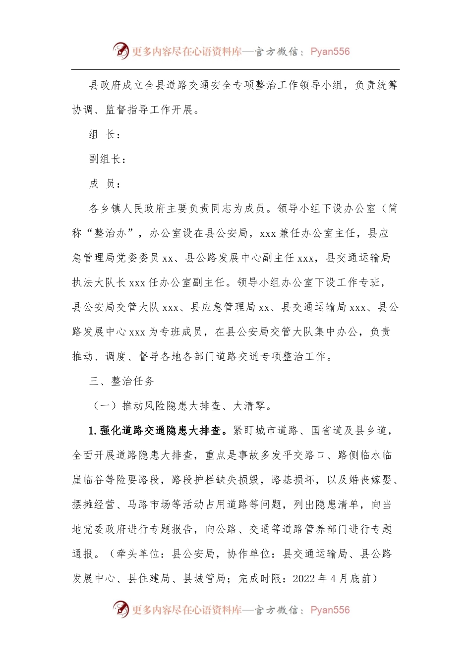 2022年全县道路交通安全专项整治实施方案[2].docx_第2页