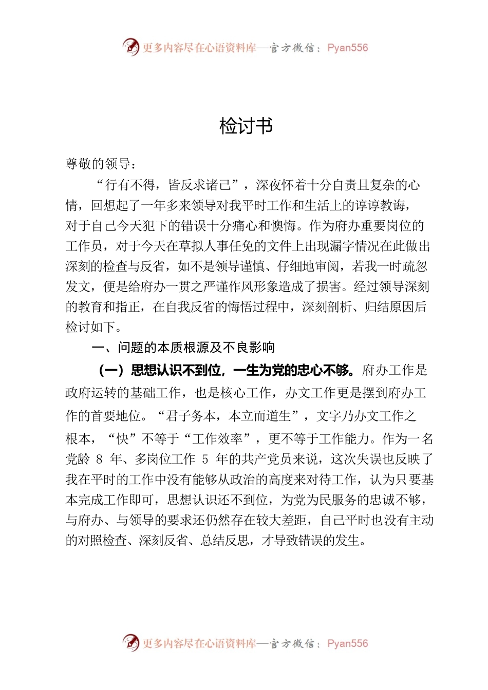 2023.6.6检讨书.docx_第1页