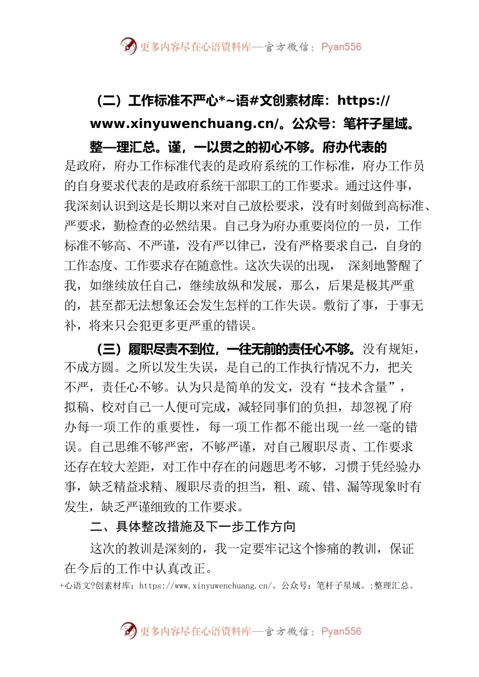 2023.6.6检讨书.docx_第2页