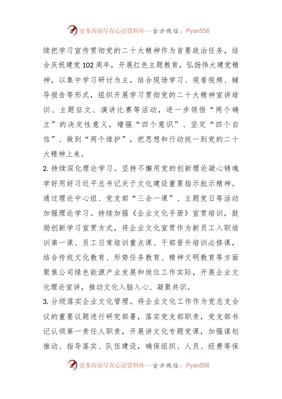2023年XX国有企业企业文化精神文明建设工作要点.docx_第2页