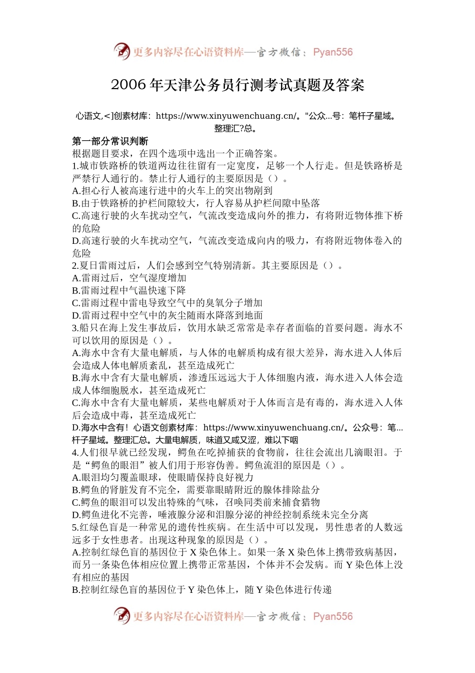 2006年天津公务员行测考试真题及答案.docx_第1页