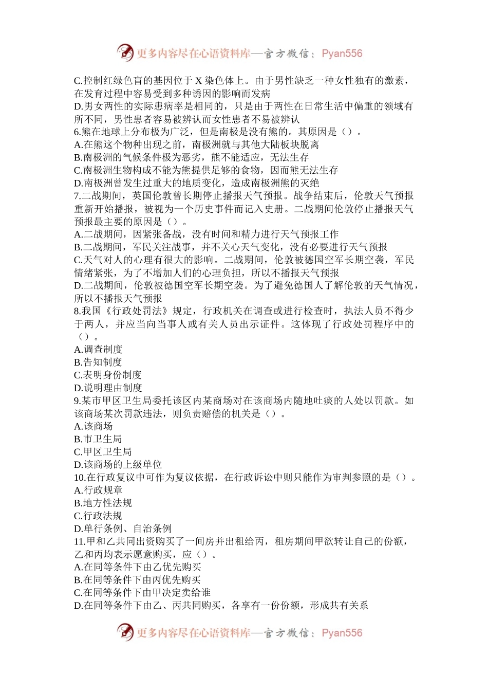 2006年天津公务员行测考试真题及答案.docx_第2页