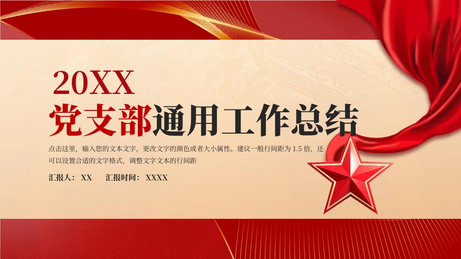 04021党支部工作汇报PPT.pptx_第1页