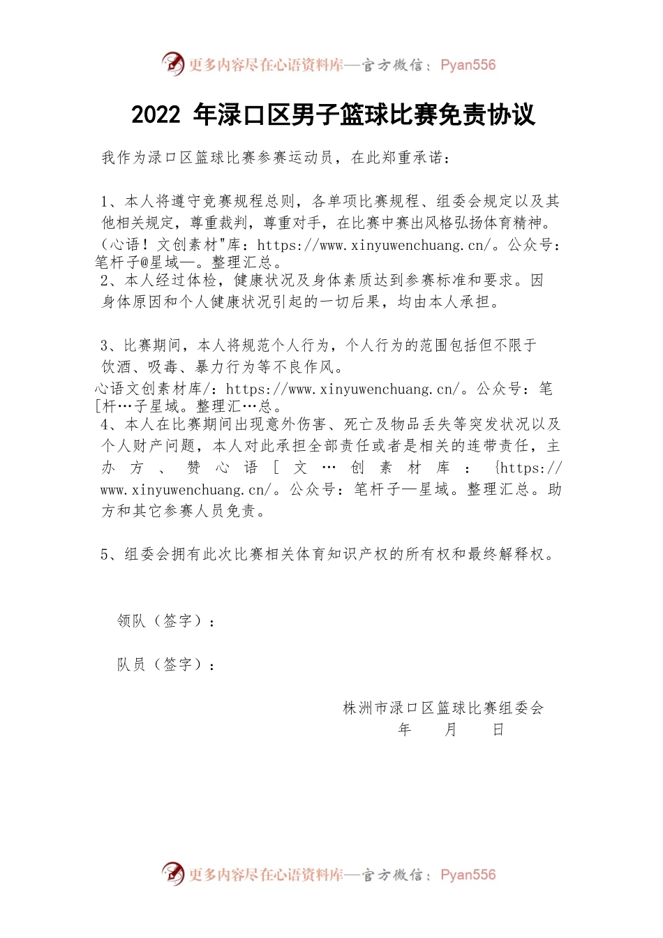2022年xx区男子篮球比赛免责协议.docx_第1页