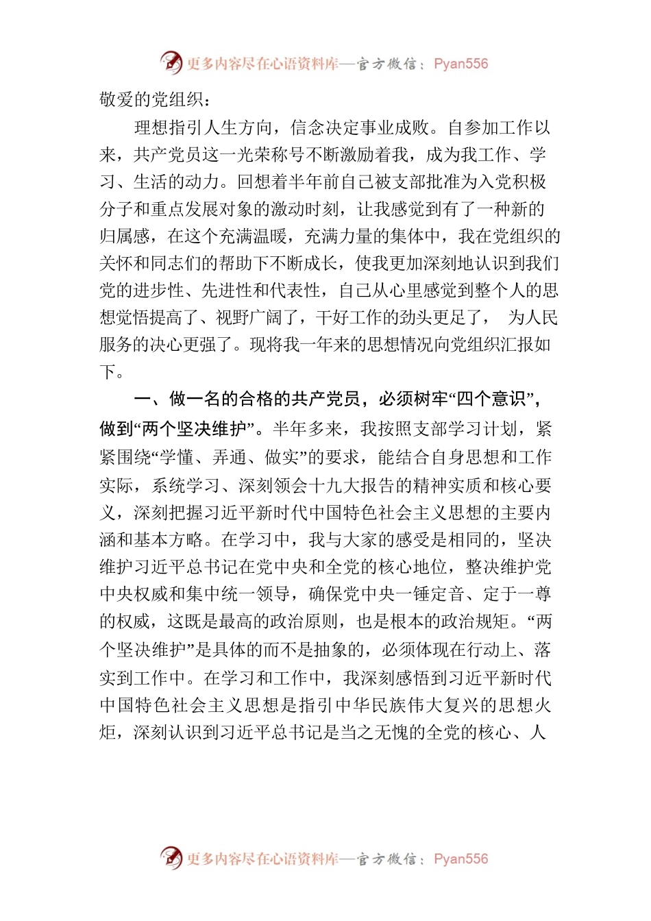 2021年第四季度思想汇报.docx_第1页