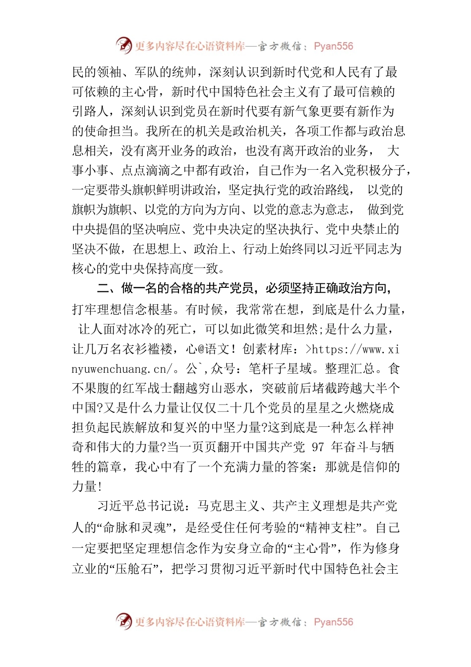 2021年第四季度思想汇报.docx_第2页
