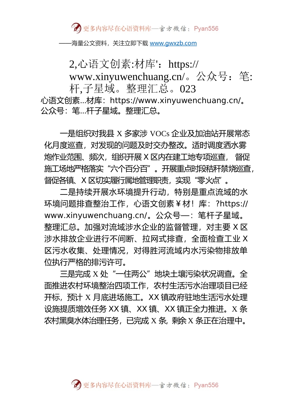 2023年二季度污染防治工作总结(20230703).docx_第1页