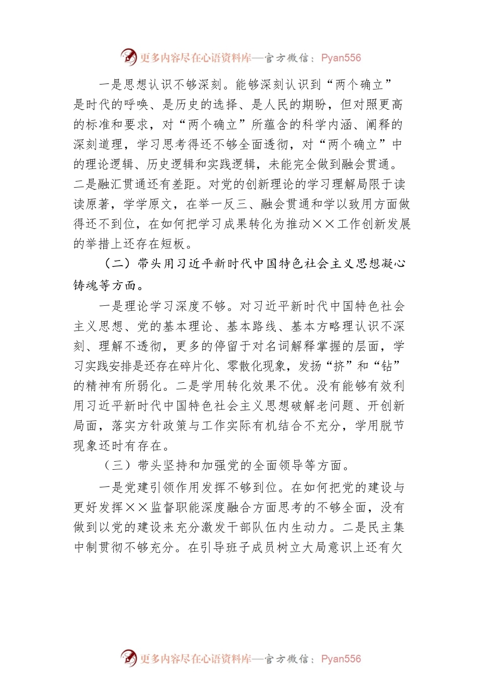 2022年度民主生活会个人对照检查材料7.docx_第2页