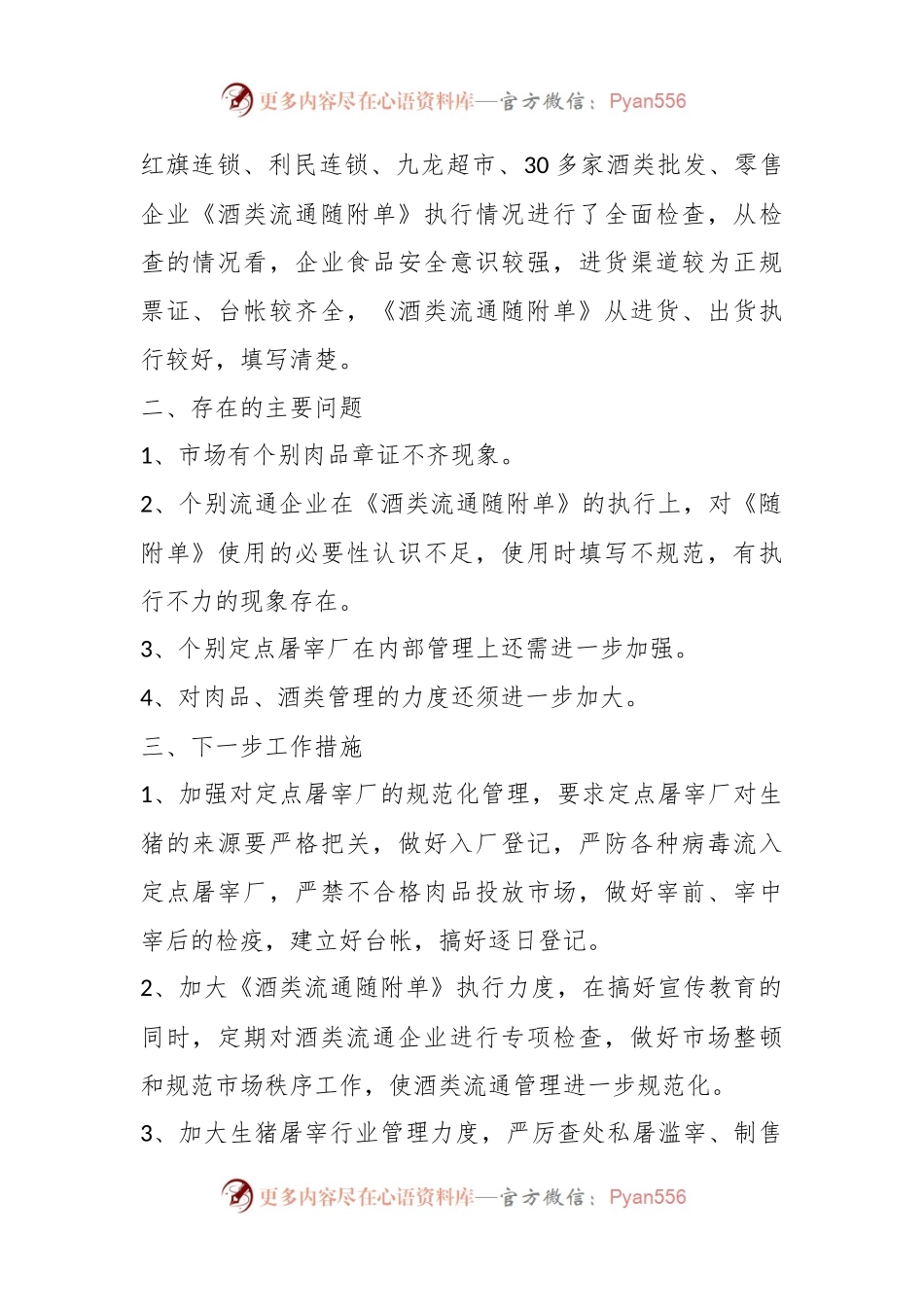 (3篇)食品安全检查工作总结报告.docx_第2页