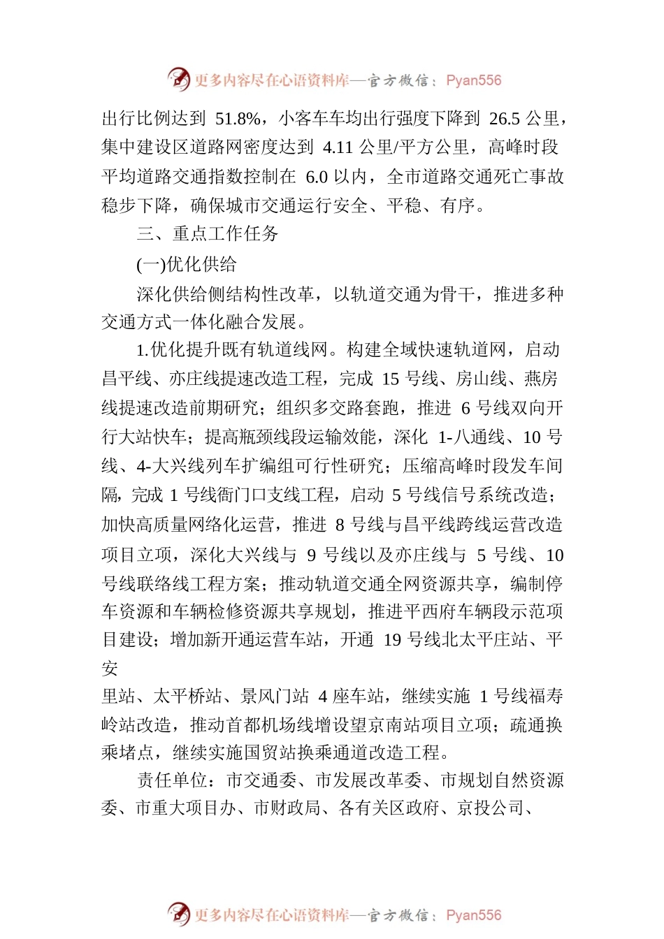 2022年北京市交通综合治理行动计划.docx_第2页