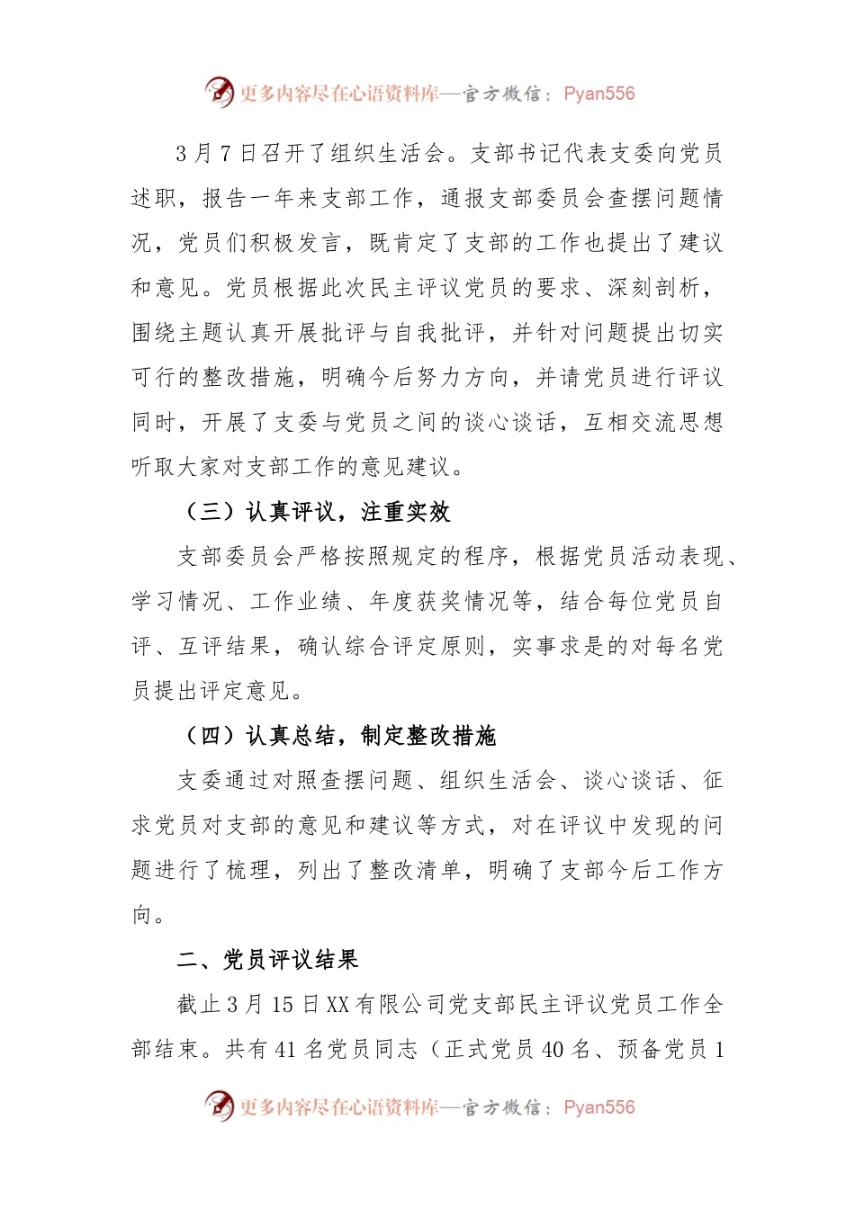 2022年度组织生活会和民主评议党员工作情况汇报.docx_第2页
