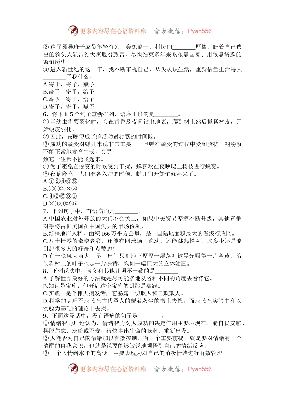 2019年上海公务员行测考试真题及答案A类.docx_第2页