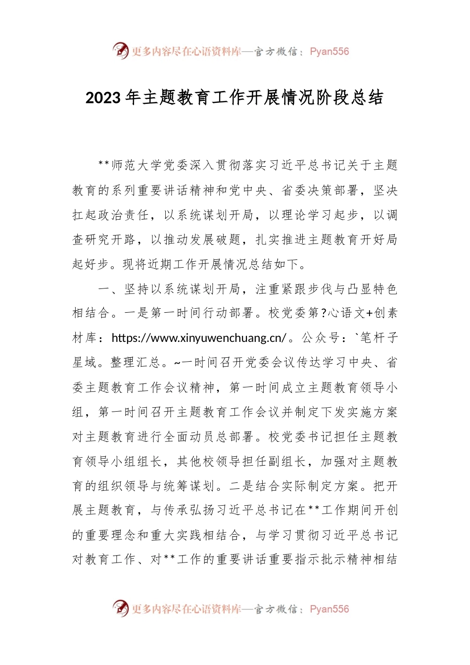 2023年主题教育工作开展情况阶段总结.docx_第1页