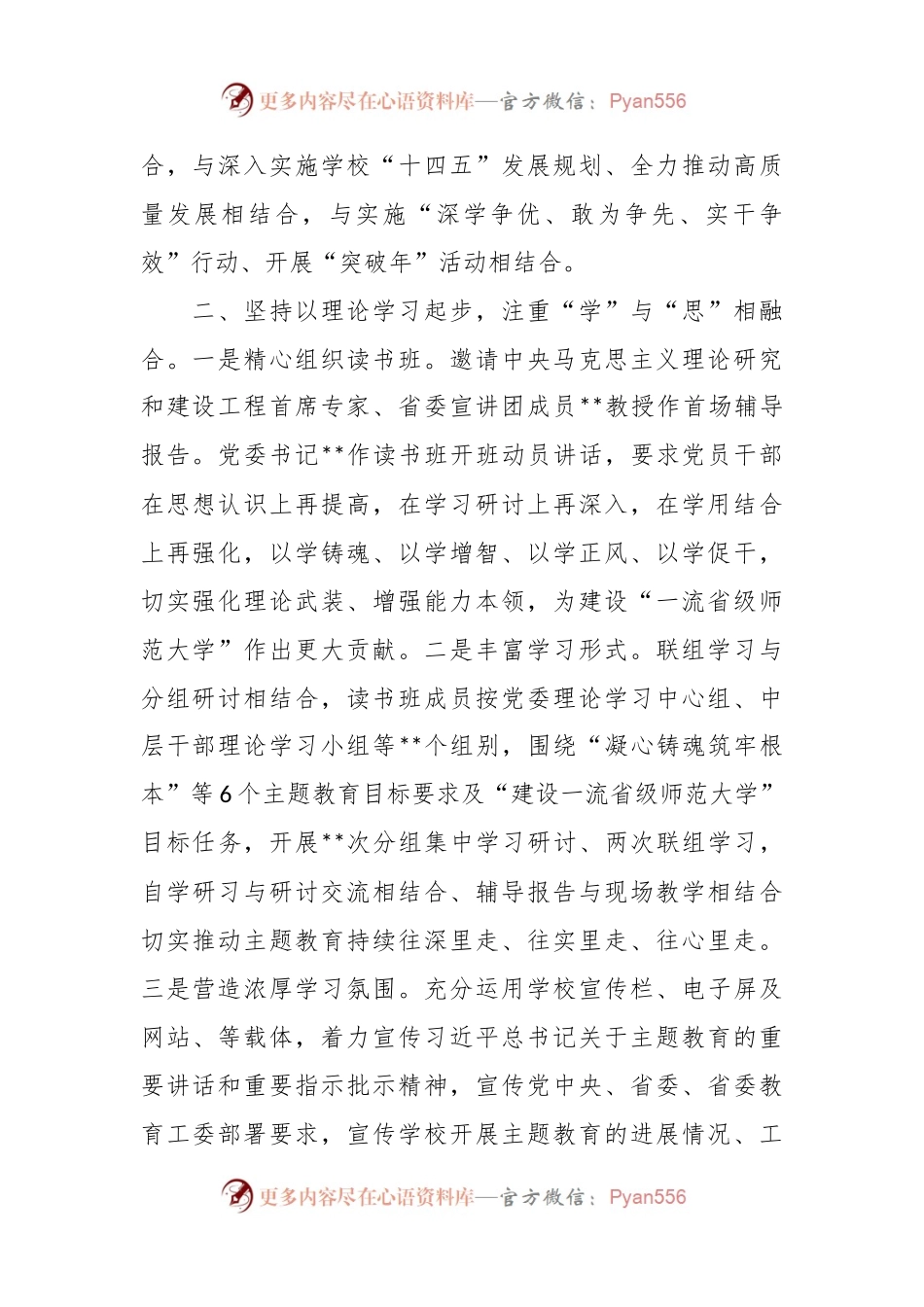 2023年主题教育工作开展情况阶段总结.docx_第2页
