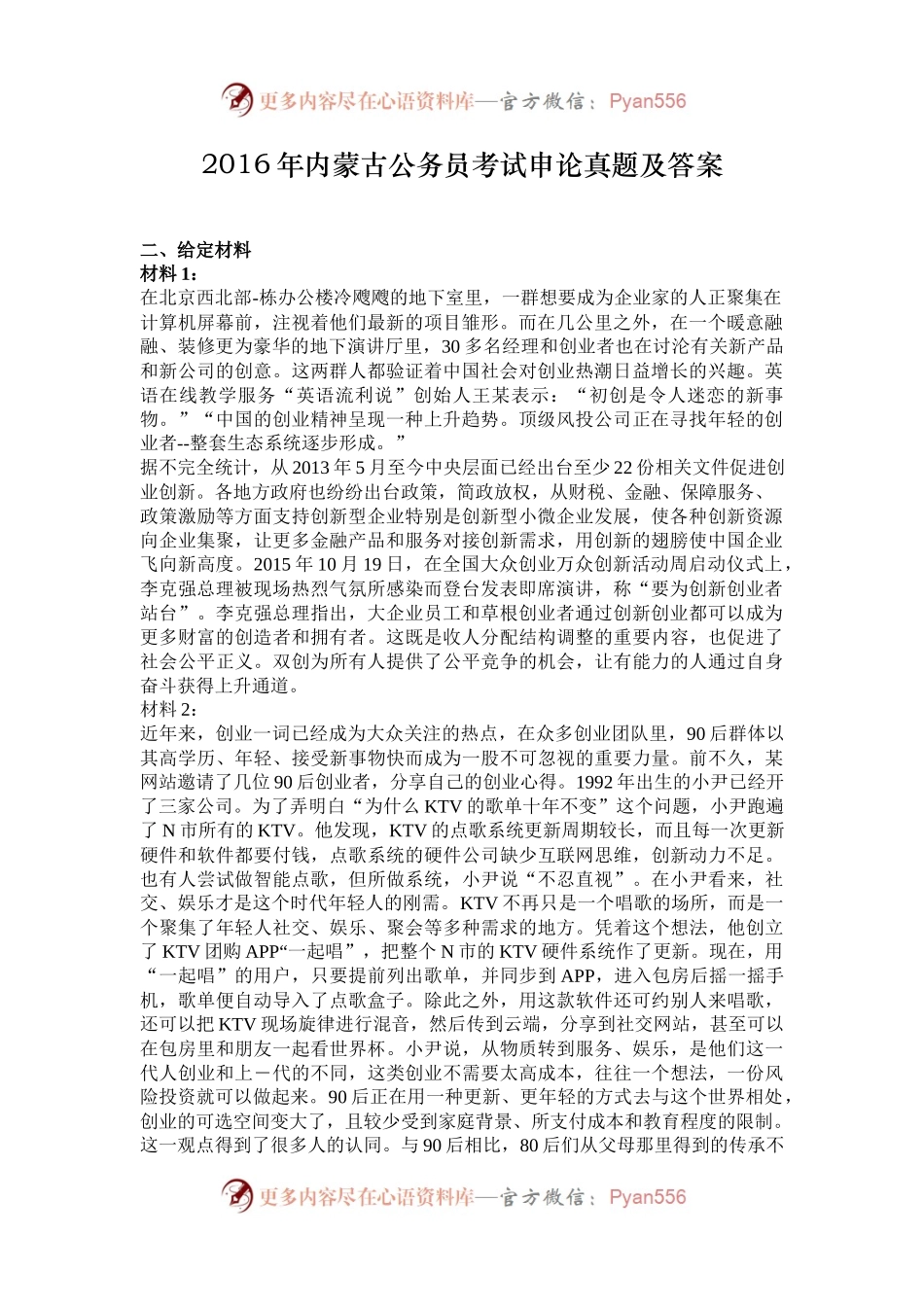 2016年内蒙古公务员考试申论真题及答案.docx_第1页