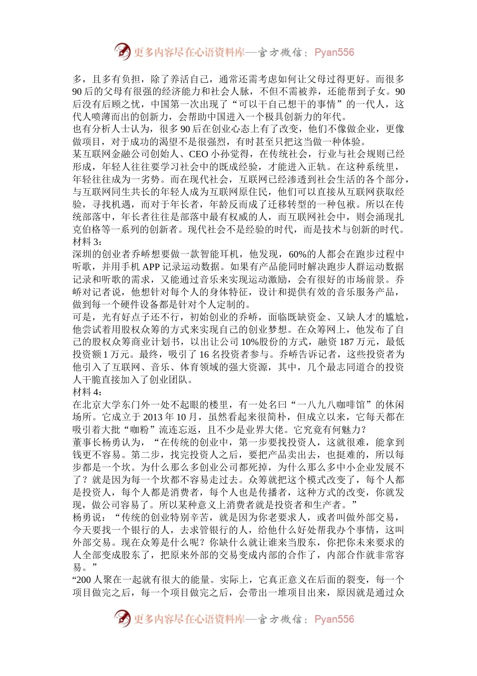 2016年内蒙古公务员考试申论真题及答案.docx_第2页